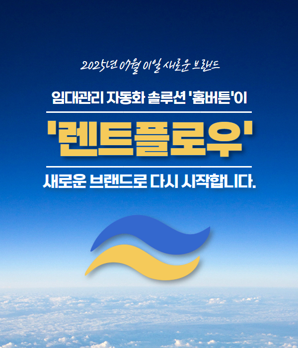 rentflow 배너